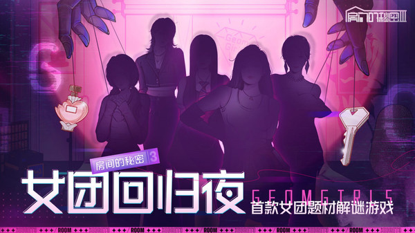 房間的秘密3女團回歸夜截圖(3)
