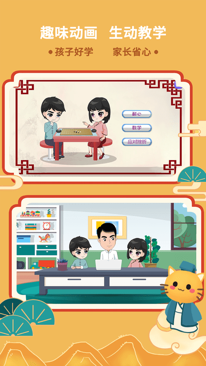 巧多棋院截圖(3)