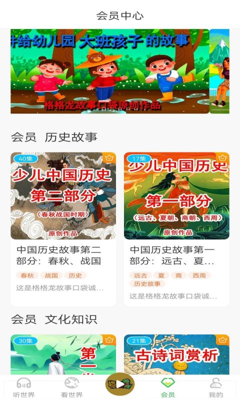 格格龍故事口袋截圖(3)