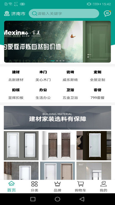 建材通截圖(3)