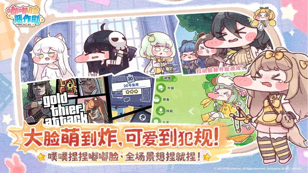 嘟嘟臉惡作劇截圖(3)