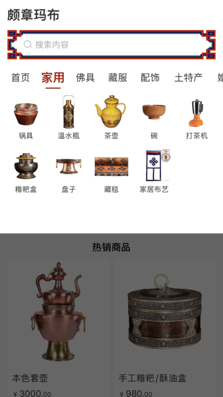 頗章瑪布截圖(4)