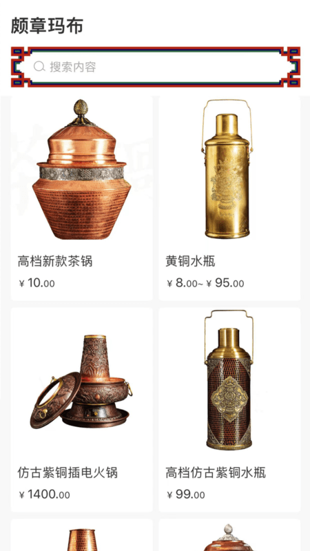 頗章瑪布截圖(2)