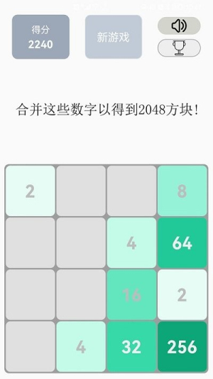 2048歡樂達(dá)人截圖(1)