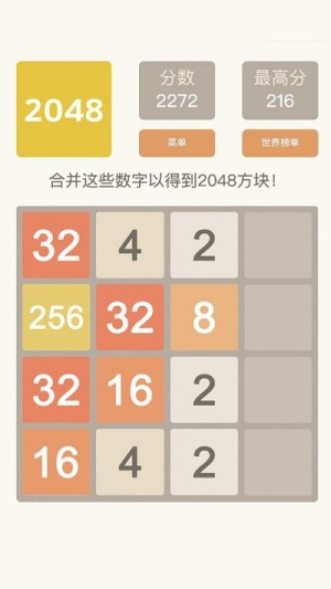 2048歡樂達(dá)人截圖(2)