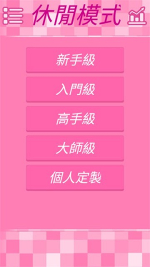 紅粉數(shù)獨截圖(2)