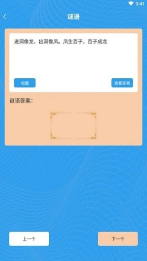 謎語歇后語闖關(guān)截圖(1)