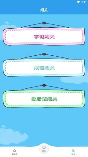 謎語歇后語闖關(guān)截圖(2)