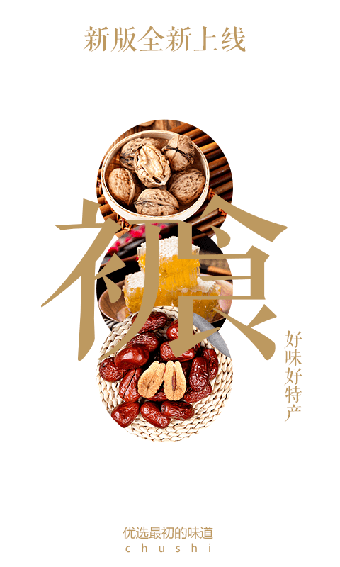 初食截圖(4)