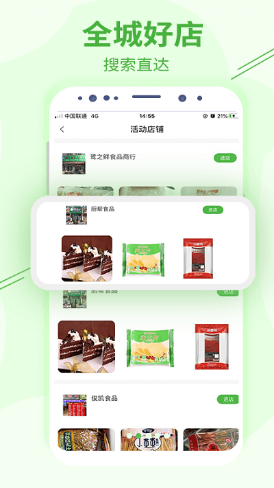 凍品邦在線截圖(3)