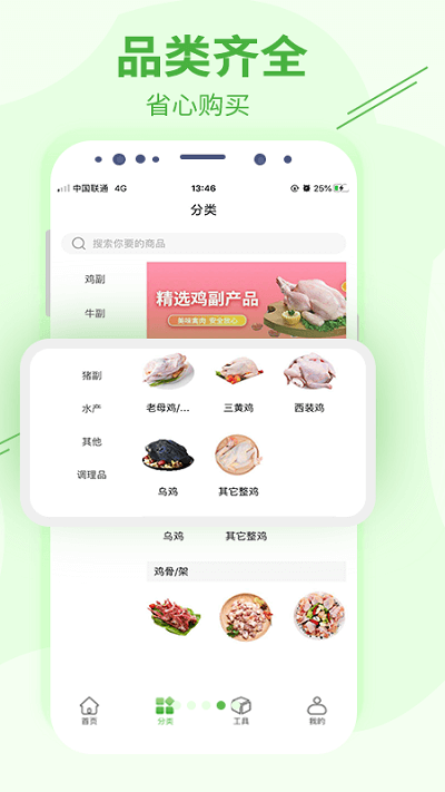 凍品邦在線截圖(1)