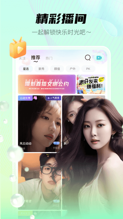 喵魁直播截圖(4)