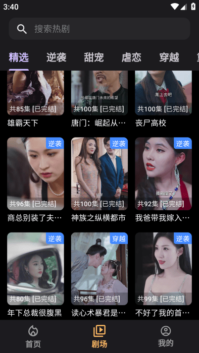 劇寶閣短視頻截圖(3)