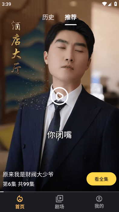 劇寶閣短視頻截圖(1)
