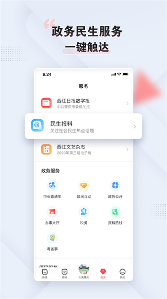 肇慶截圖(3)