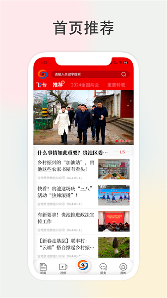 寶地貴池截圖(2)