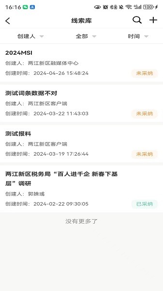 兩江融媒截圖(2)