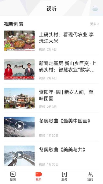 新資陽(yáng)截圖(1)