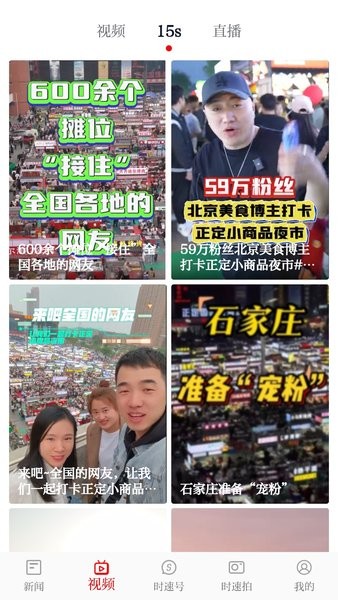 時(shí)速新聞截圖(3)