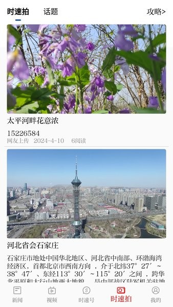 時(shí)速新聞截圖(2)