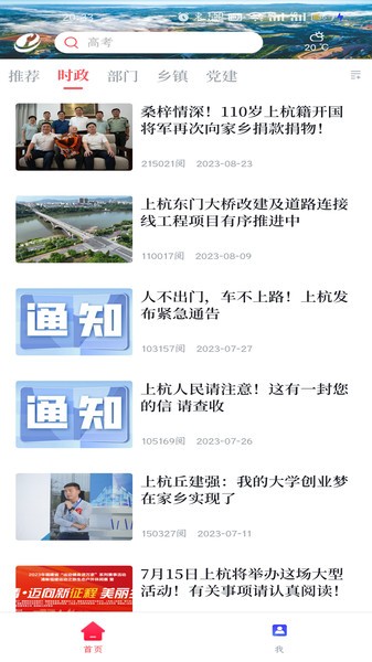 上杭融媒截圖(2)