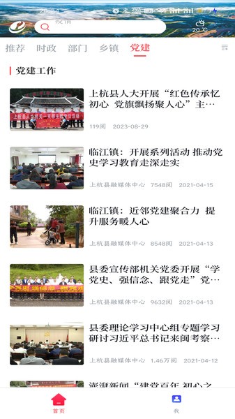 上杭融媒截圖(1)