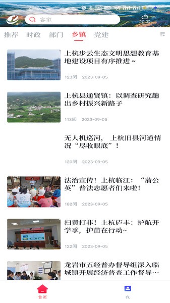 上杭融媒截圖(3)