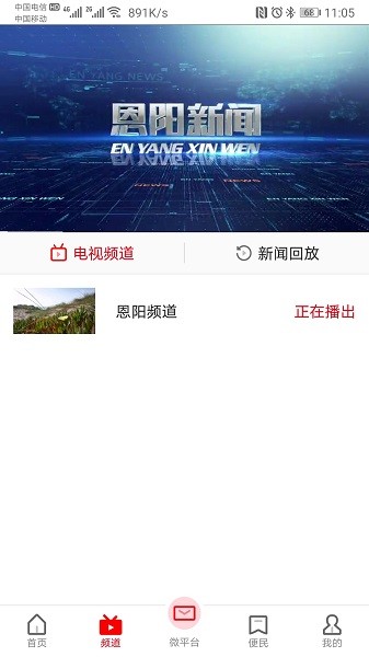 家在恩陽截圖(2)