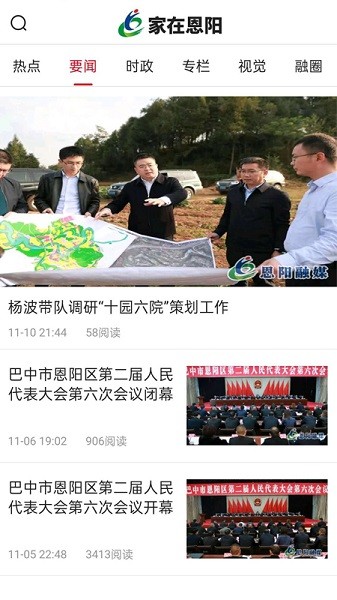 家在恩陽截圖(1)