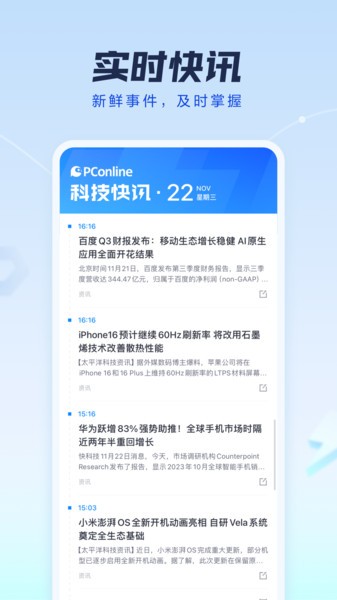 太平洋科技截圖(2)