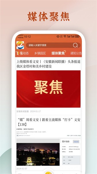 魅力義安截圖(1)