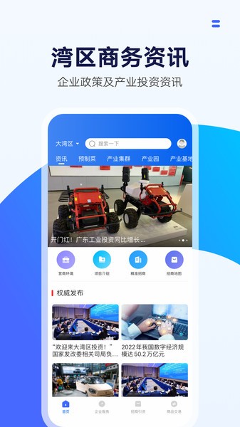 灣區(qū)商務(wù)截圖(3)
