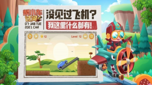 幫小車過河截圖(3)