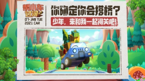 幫小車過河截圖(2)