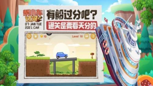 幫小車過河截圖(1)