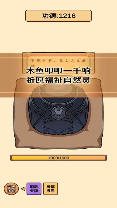 賽博木魚截圖(1)