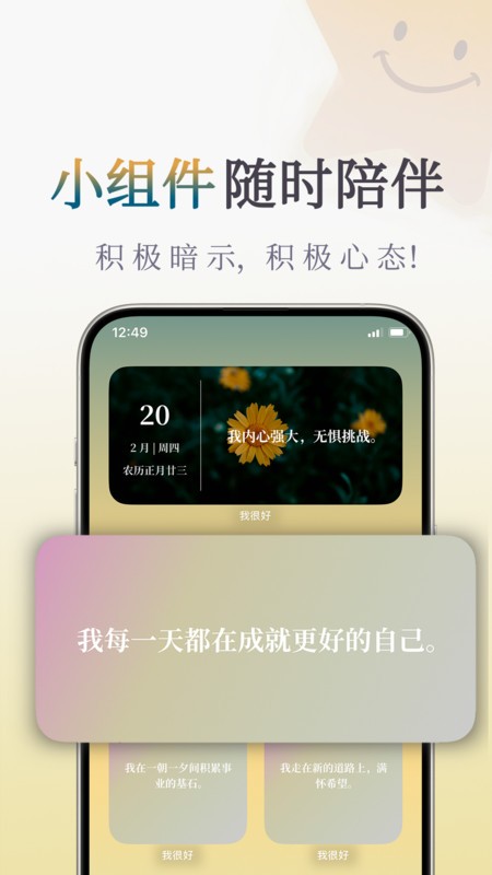 我很好治愈組件截圖(2)