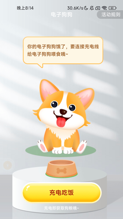 充電伴侶截圖(4)