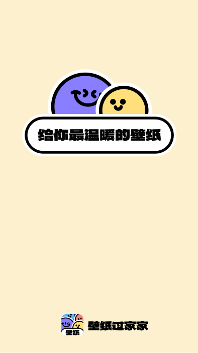 壁紙過家家截圖(1)