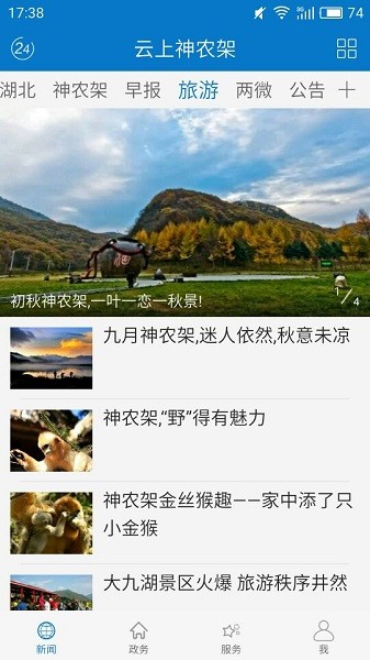 云上神農(nóng)架截圖(2)