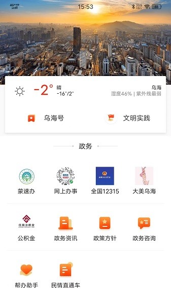 烏海融媒截圖(1)