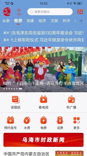 烏海融媒截圖(2)