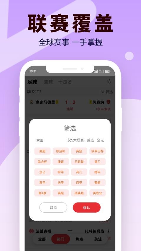 足籃比分截圖(1)