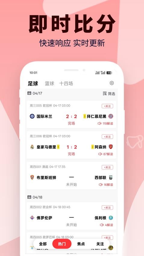 足籃比分截圖(4)