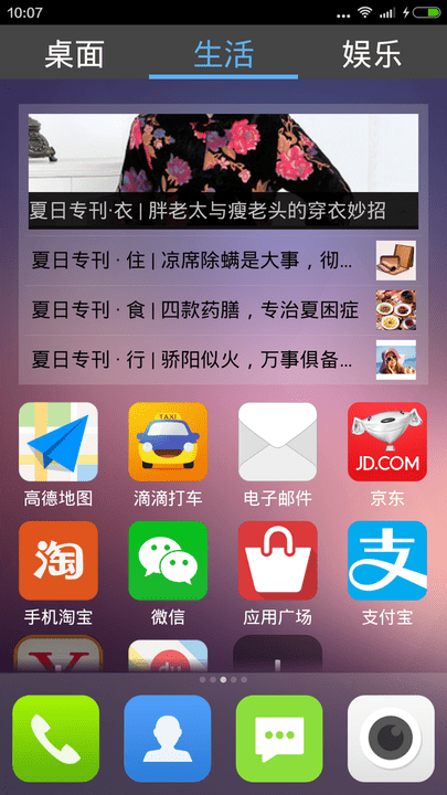 老年桌面截圖(2)