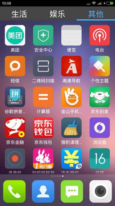 老年桌面截圖(4)