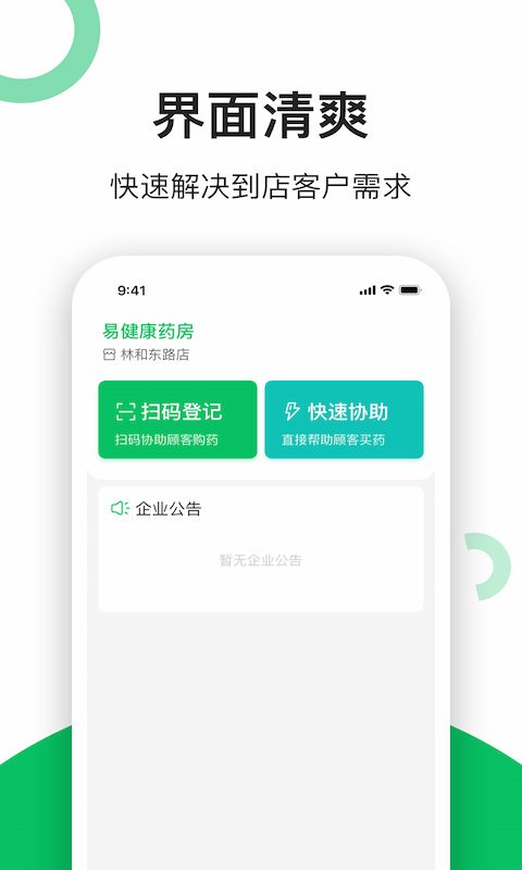 易健康云藥房截圖(1)