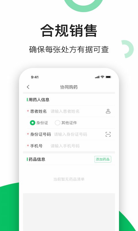 易健康云藥房截圖(3)