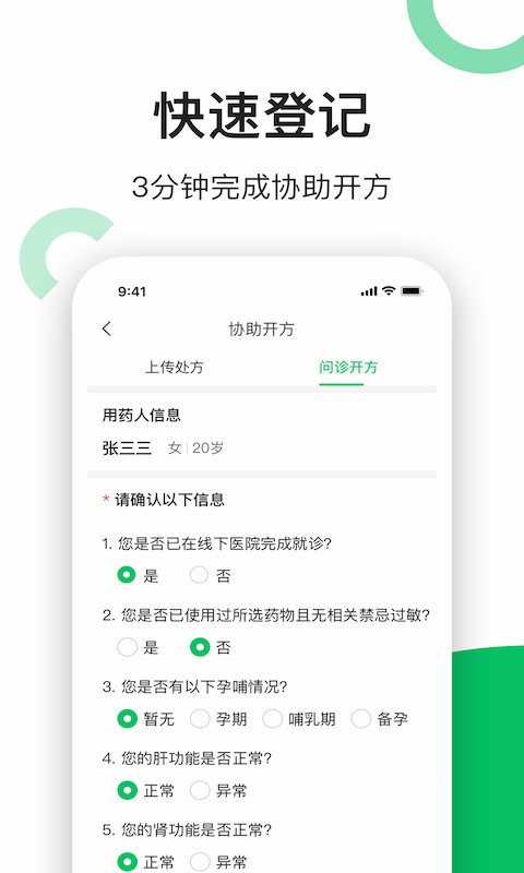 易健康云藥房截圖(2)