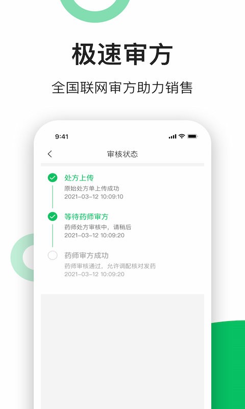易健康云藥房截圖(4)
